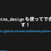 Sphinxで作るHTMLのドキュメントに、ボタンやカードやグリッドを！ sphinx-designの紹介