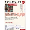 クラシックジャーナル　036　　月刊ステレオ３月号