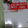 ラクに勝ち続ける働き方