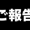 いつも応援してくださる皆様へ