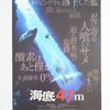 【映画】『海底47ｍ』を観て、サメの怖さを目の当たりにする！