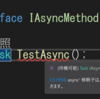 【C#】インターフェース内で非同期メソッドを宣言する方法