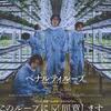 「映画『ペナルティループ』徹底解説：繰り返される死と罰、その先にある“贖罪”の真実」