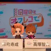 出張版！日曜日はオフレコでお願いします！