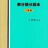 超越数と無限長リスト(2)
