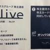 オリックスの株主優待が届いた