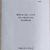 第三次補正予算は「亡国の予算」