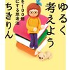 わかった！と思うことがあったなら、実はわかっていないからそんなことが言える。「わかった」とはなんなのか。