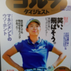 ゴルフダイジェスト