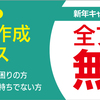 【お知らせ】『データ作成サービス』1周年を記念して全プラン無料となります！！