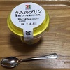 セブンイレブンのプリン「きみのプリン」