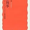 冷戦において利用されかねない内容だったパル判決について　－中里成章『パル判事』を読む－