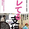 【２０７２冊目】寺本晃久・岡部耕典・末永弘・岩橋誠治『ズレてる支援！』