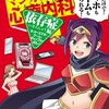 「マンガで分かる心療内科〜依存症編」を読んで