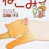 『ねこみち』(岩岡ヒサエ)