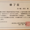 歯科医療の質向上・安全セミナー(院長)
