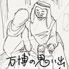 万博四日目
