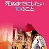 映画「死ぬまでにしたい10のこと」の感想