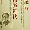 佐藤優樹さんの十一文字　―『子規の近代』による佐藤優樹さんの「詩」と「美」について