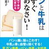 パンと牛乳をやめた結果報告