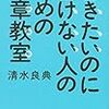 書きたいのに書けない人のための文章教室