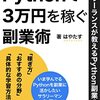 【読書×プログラミング】データ収集案件についての本を読む