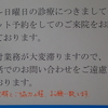 日曜診療のご案内