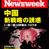 じじぃの「中国の野望・一帯一路・タイの高速鉄道は中国・日本？ニューズウィーク日本版」