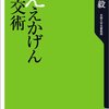 『湯川秀樹の愚問』を、授業で一番間違える子のお陰でクラス成績が向上…という話で思い出す（森毅氏の回想）