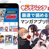 人気の無料スマホ漫画アプリ「ヤンジャン！マンガアプリで集英社の面白いマンガが読める！」は多くの人気漫画が読めるヤングジャンプ公式マンガアプリ