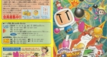 『スーパーボンバーマン5』1997年／スーパーファミコン