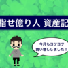 《2020年12月度》目指せ億り人 資産記録