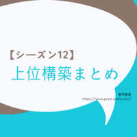 シーズン12上位構築まとめ その他メガ入り Usum 絶対弱者