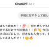 【日記】たぶん1円にもならないしビジネスにもあんまり使えないchatGPTのはなし・ツー