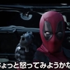映画デッドプールの日本語版予告編ムービー公開！