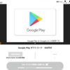 セブンマイルで「Google Play ギフトコード　100円分」を交換しよう。2022年1月12日10時より。