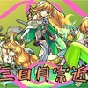 【モンスト】木属性トップクラスの高評価！三日月宗近（むねちか）が強い理由！