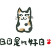 何気ない毎日がやってくることは奇跡です＆人と比べる限りキリがない