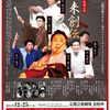 『未来創伝』１２月２５日京都にて開催！