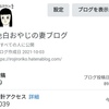 ブログを始めて６ヶ月【アクセス数】【収益報告】