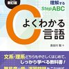 大学・高等専門学校向けC言語の教科書の令和版