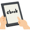 KB出版から電子書籍化の話が来たぞ～！！！