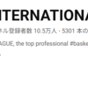 じっくりBリーグの試合のハイライトを見たいならB.LEAGUE INTERNATIONAL