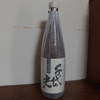 妙高市　日本酒　おすすめ　　日本酒はそれぞれ良い出会い。上越地域００２「千代の光」。