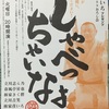 193回不動院寄席　落語初心者覚書