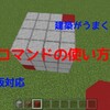 【マイクラ】fillコマンドの使い方を徹底解説してみた！(統合版)