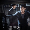 韓国産ホラー映画『クローゼット』を観た。