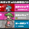  【SV  S31 最終284位（R1920）ミミガッサ with鉢巻白バド】