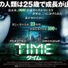 Time  ネタばれ