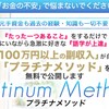 月１００万円以上の副収入を生み出す６つのプレゼント！